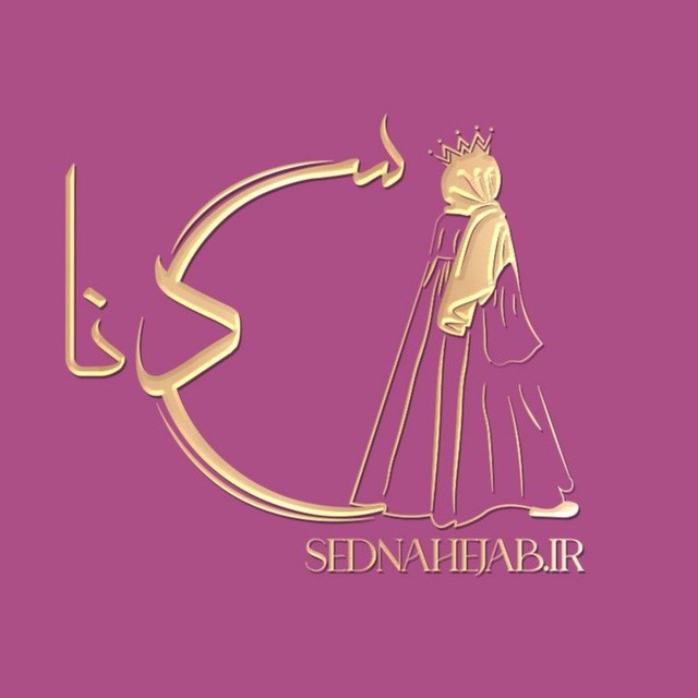 لوگوی سدناحجاب 