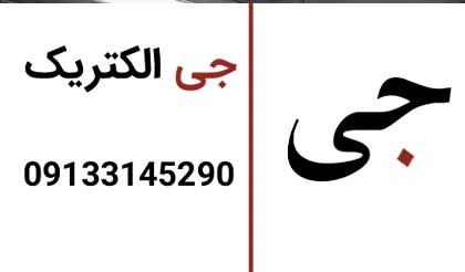 لوگوی جی الکتریک