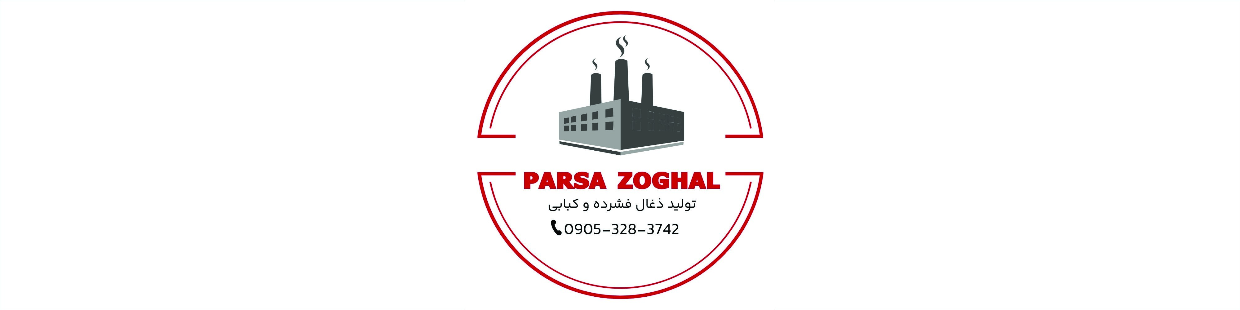 لوگوی پارسا ذغال