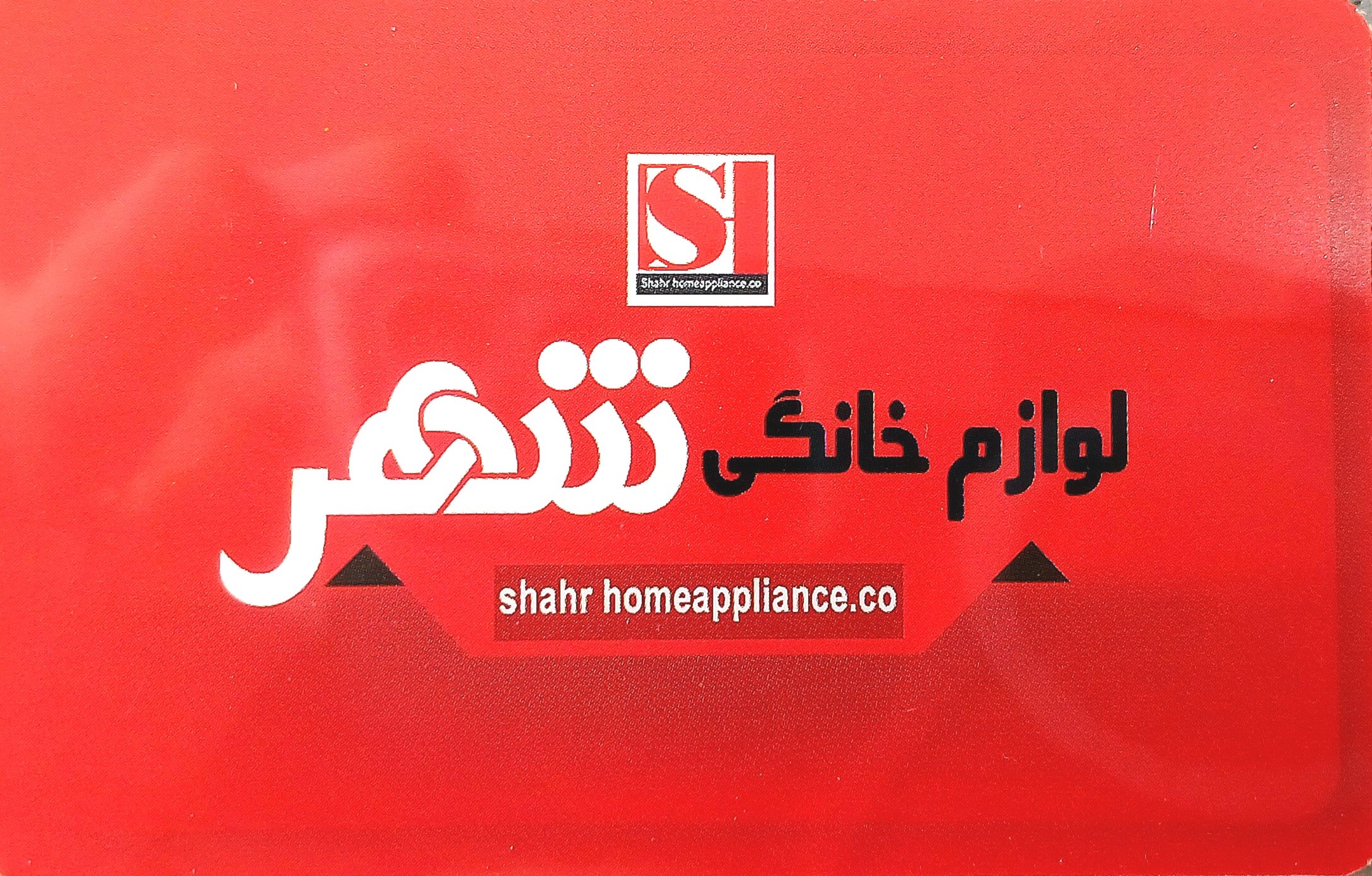 لوگوی لوازم خانگی و موبایل شهر