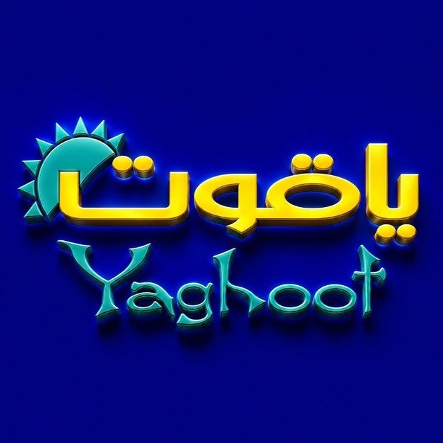 لوگوی یاقوت