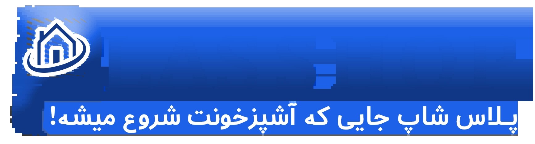لوگوی پلاس شاپ