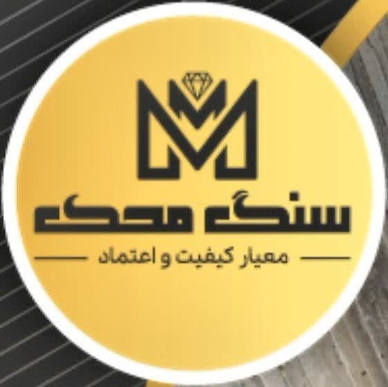 لوگوی سنگ محک