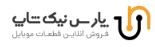 لوگوی پارس نیک شاپ