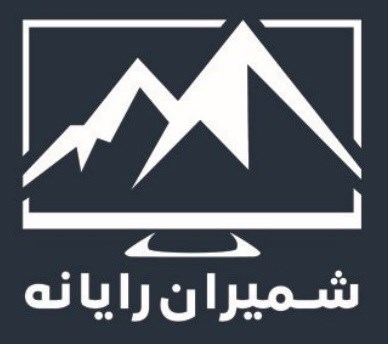 لوگوی شمیران رایانه