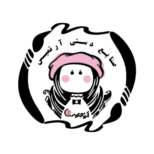 لوگوی صنایع دستی آرتمیس 
