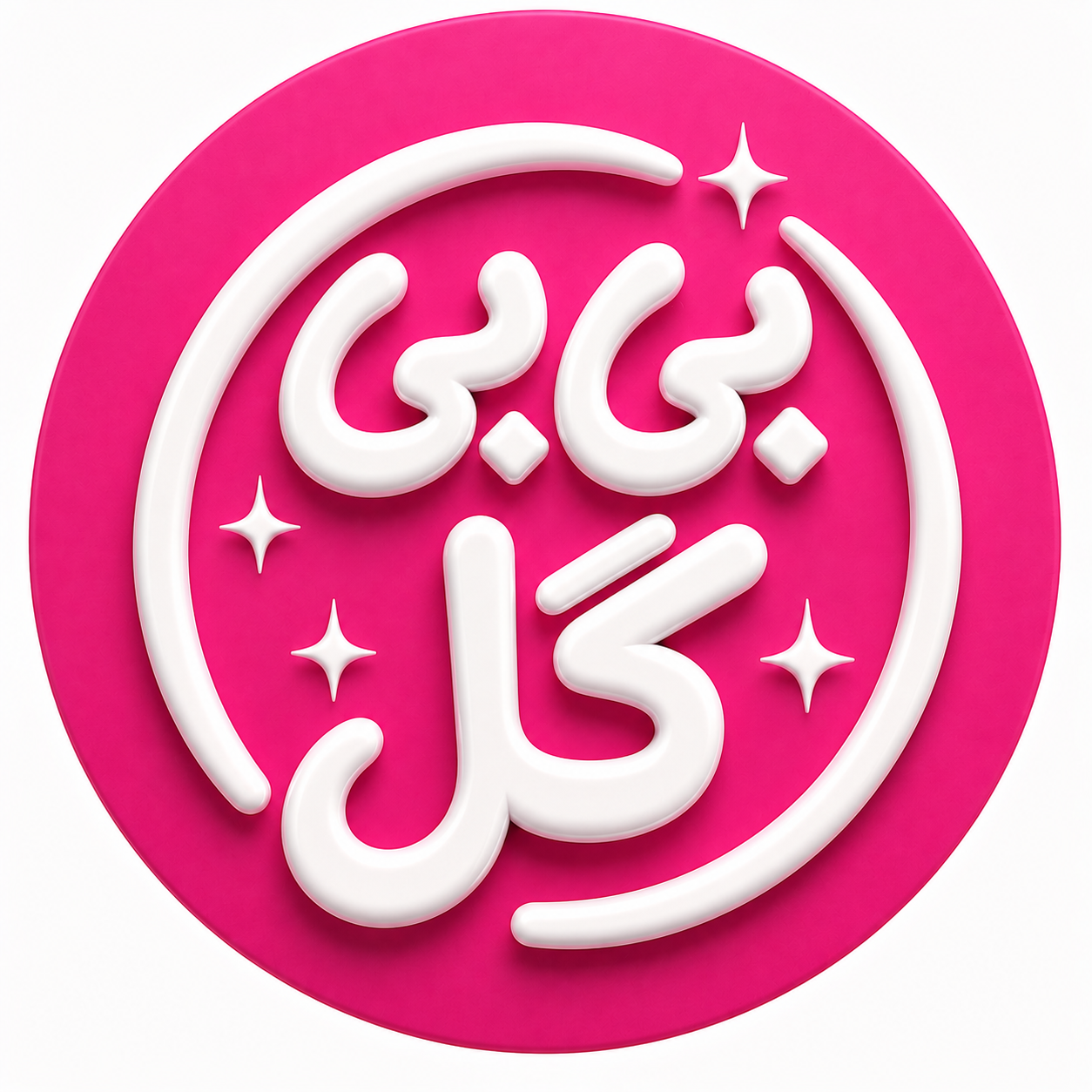 لوگوی بی بی گل شاپ
