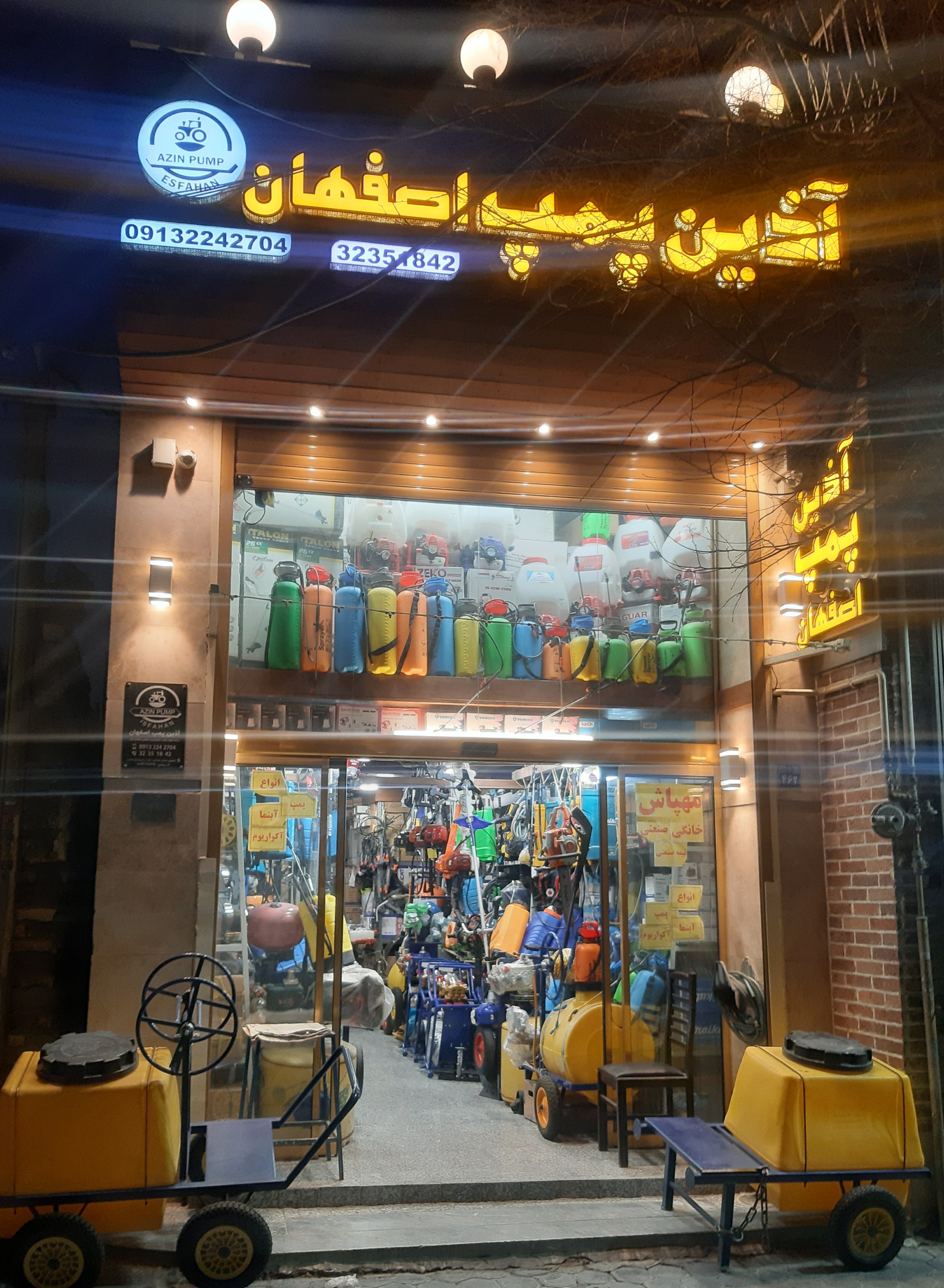 لوگوی آذین پمپ اصفهان 