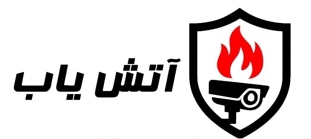 لوگوی آتش یاب