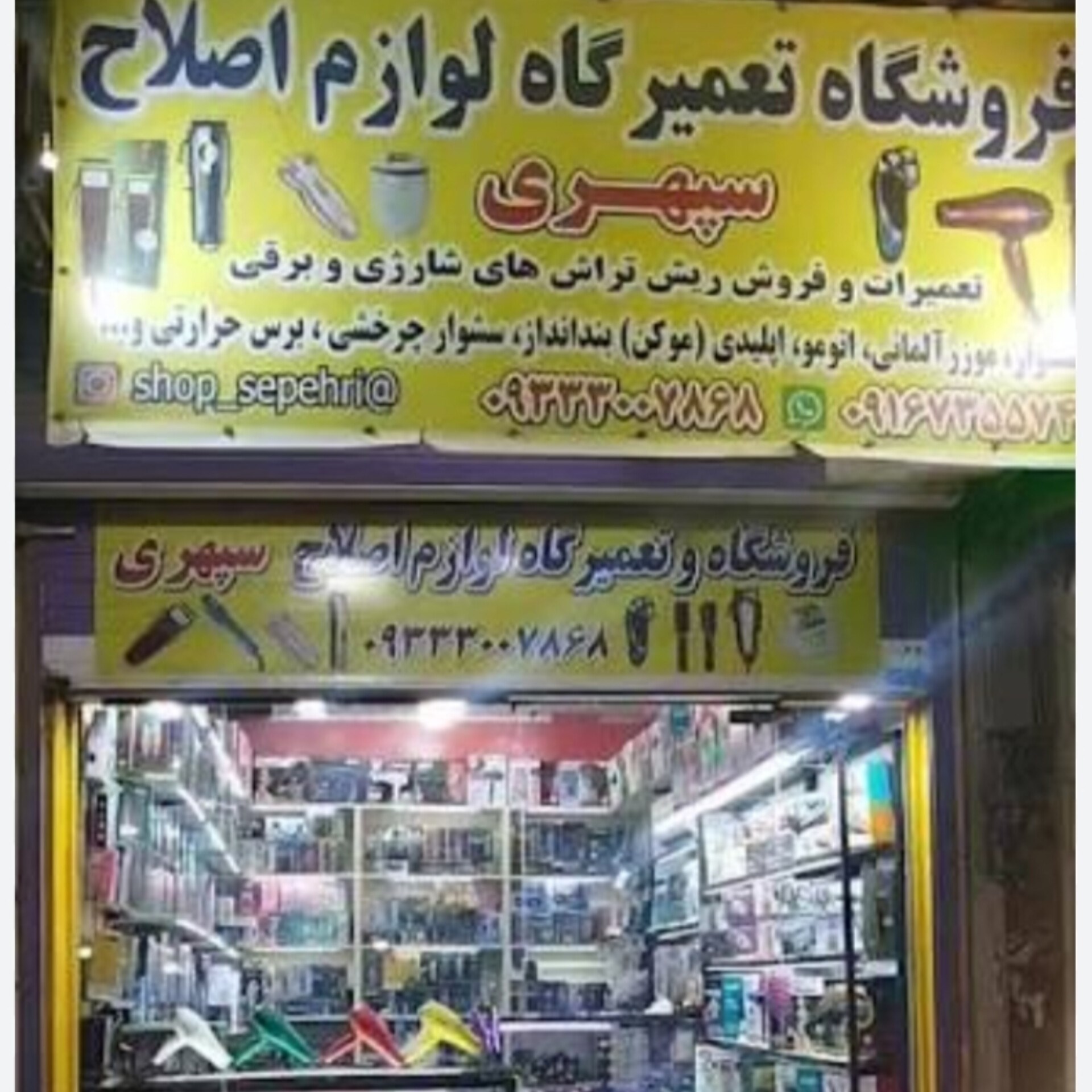 لوگوی سپهری شاپ 