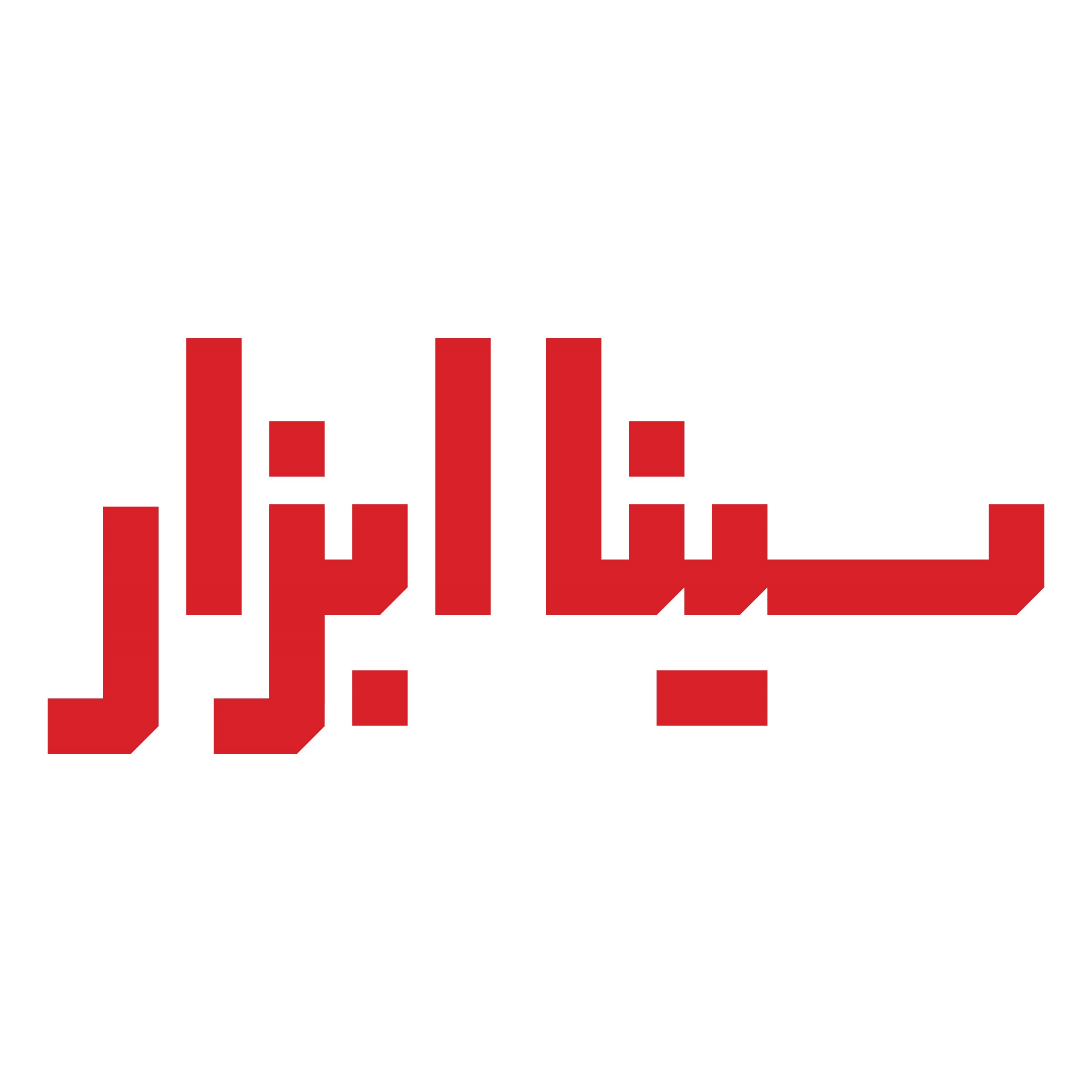 لوگوی سینا ابزار