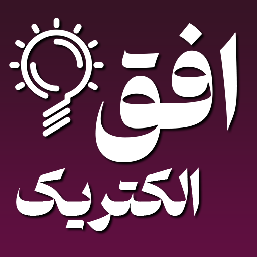 لوگوی افق الکتریک