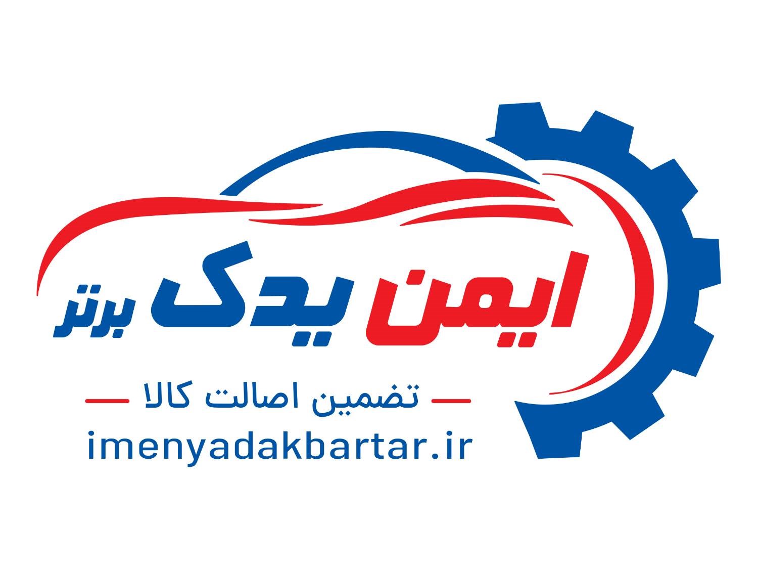 لوگوی ایمن یدک برتر
