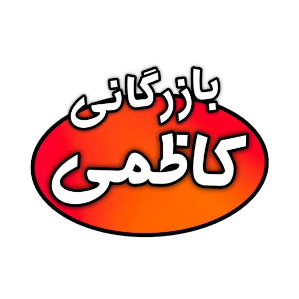 لوگوی بازرگانی کاظمی