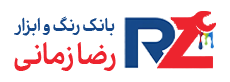 لوگوی رنگ و ابزار زمانی