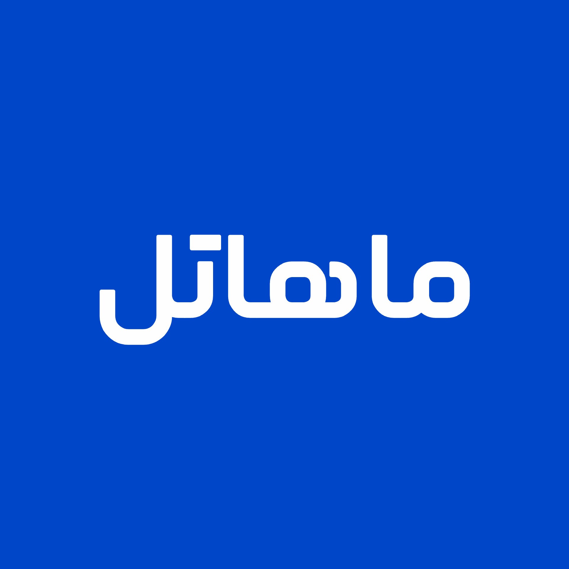 لوگوی ماهاتل