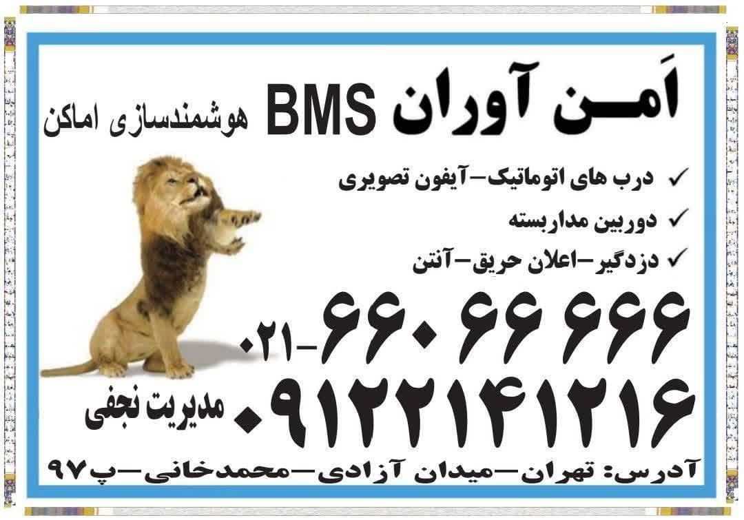 لوگوی امن آوران 