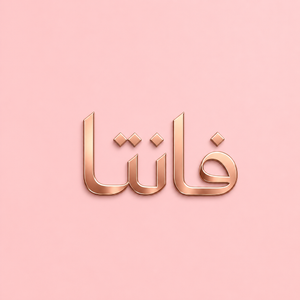 لوگوی فانتا اکسسوری