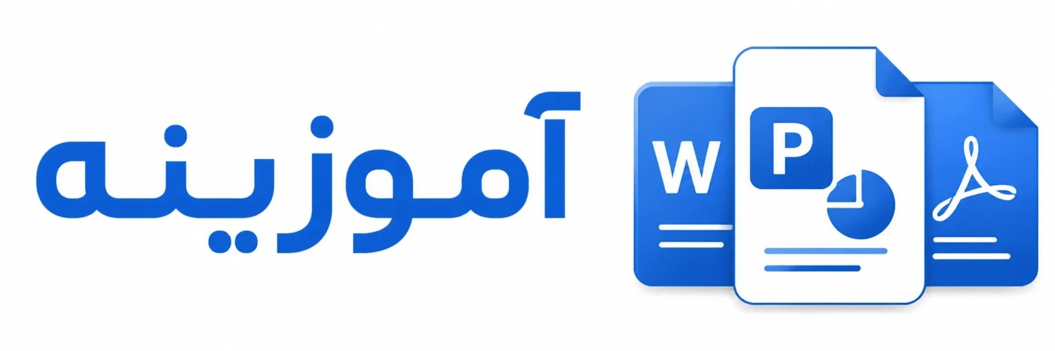 لوگوی آموزینه