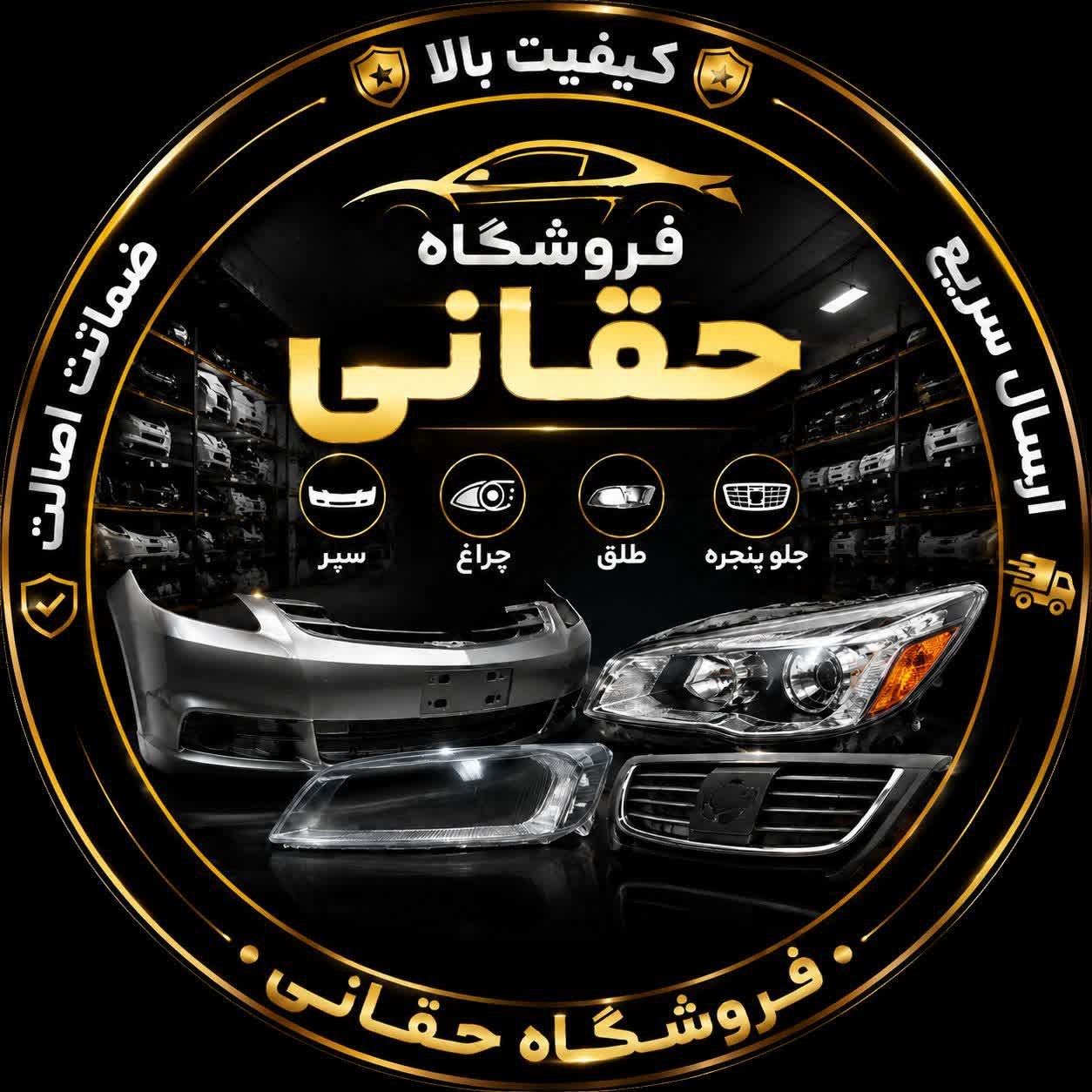 لوگوی چراغ و سپر حقانی