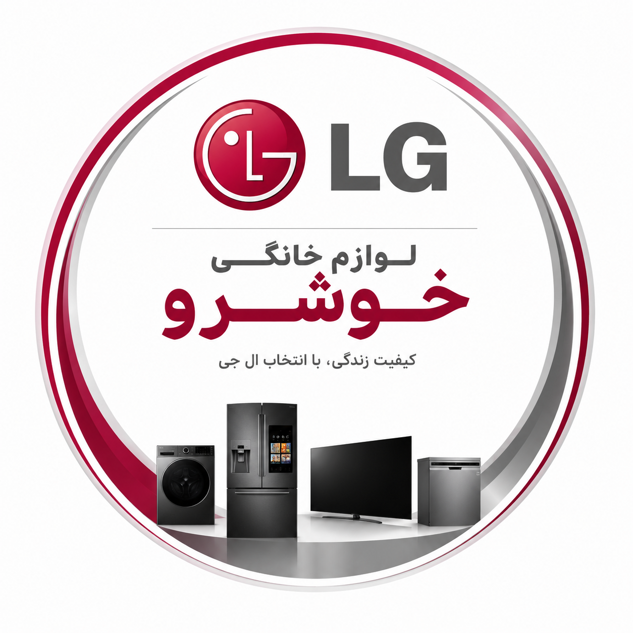 لوگوی لوازم خانگی خوشرو