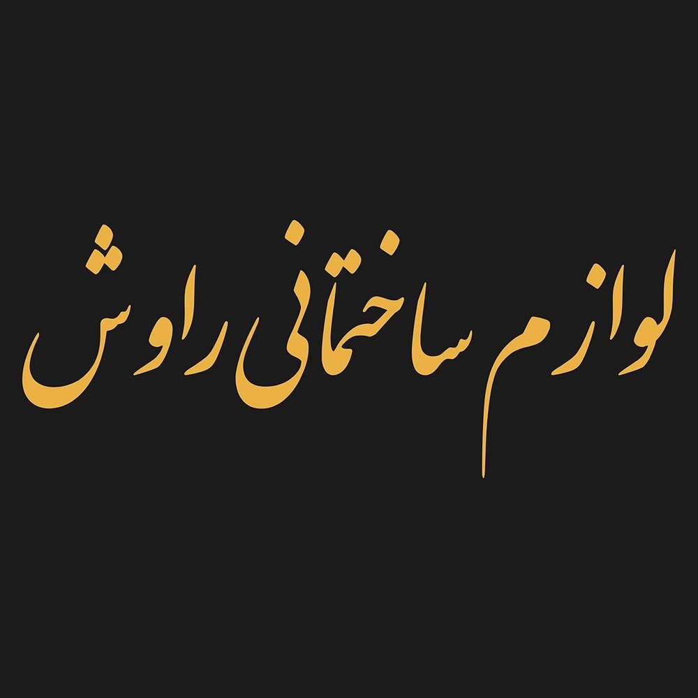 لوگوی لوازم ساختمانی راوش