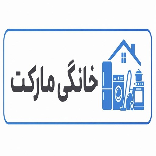 لوگوی خانگی مارکت