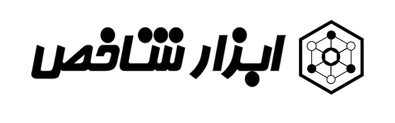 لوگوی ابزار شاخص