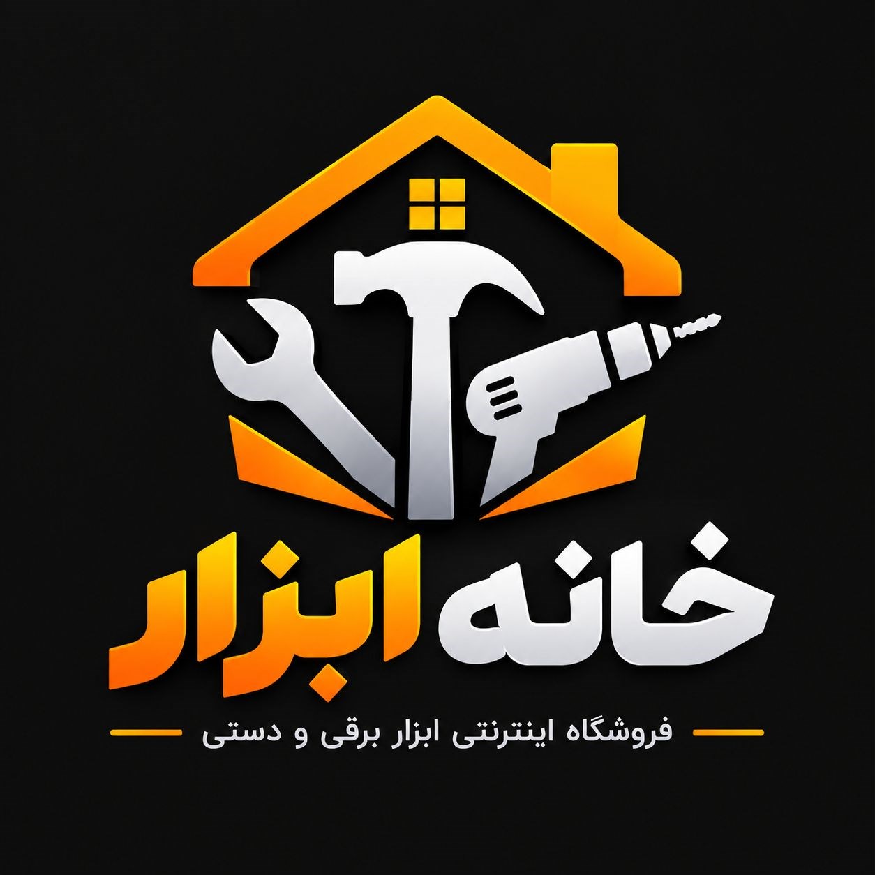لوگوی ابزار خانه 
