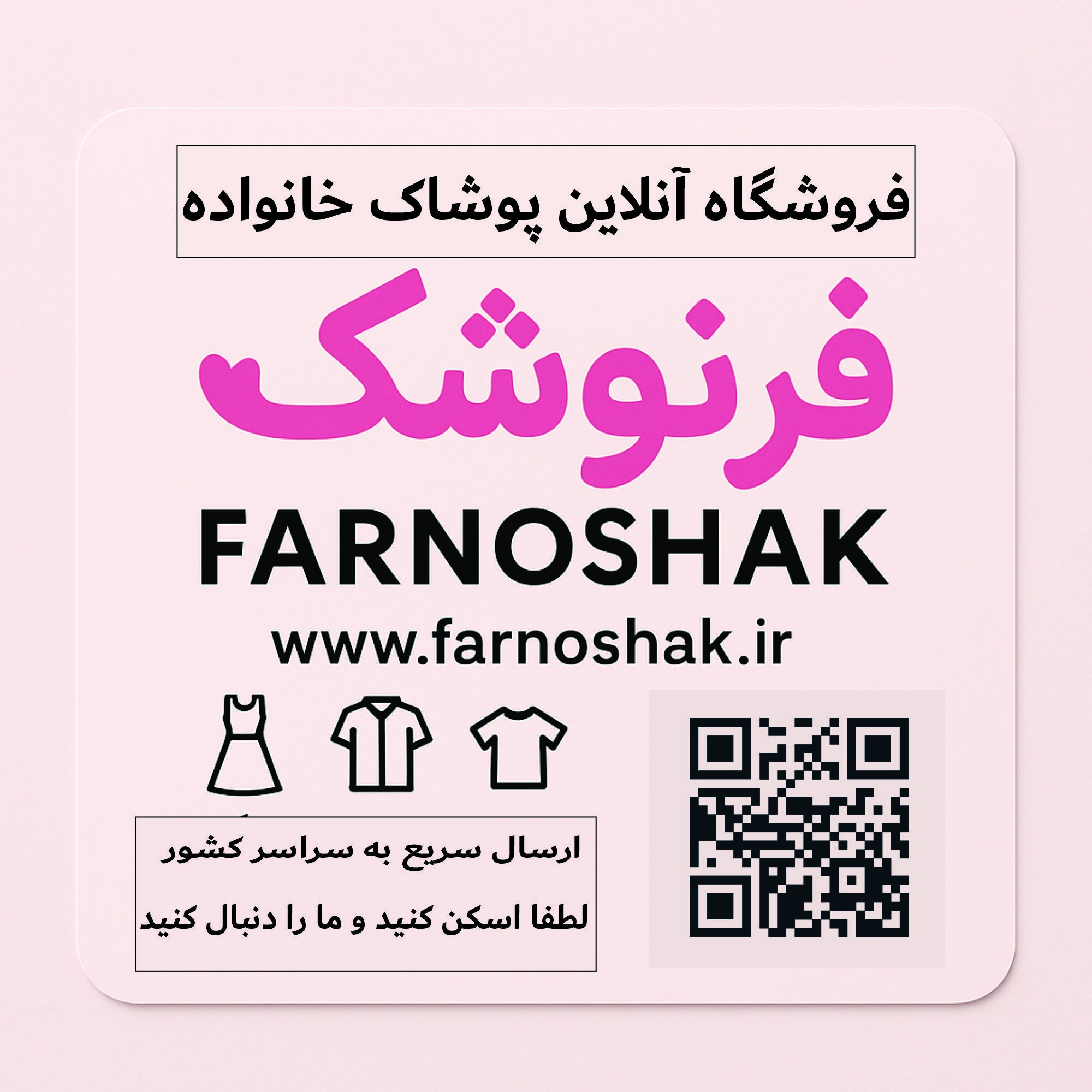لوگوی فرنوشک