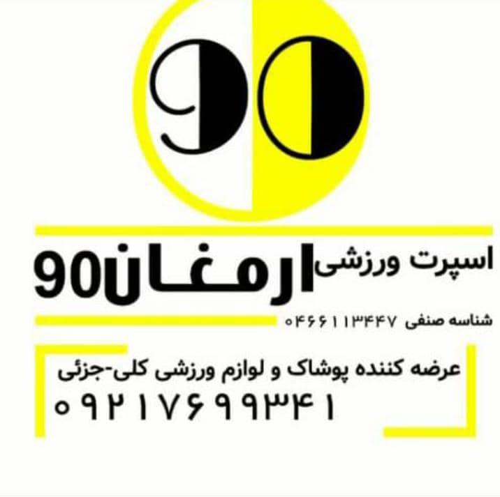 لوگوی ارمغان90 