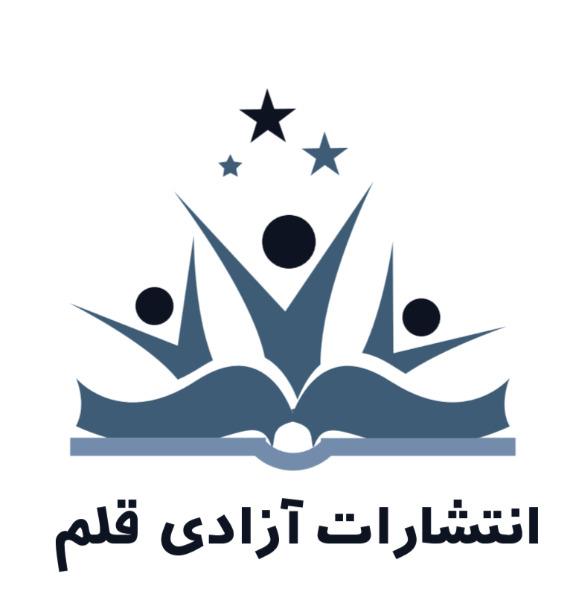 لوگوی کتابفروشی انتشارات آزادی قلم