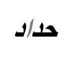 لوگوی اتو گالری حداد 