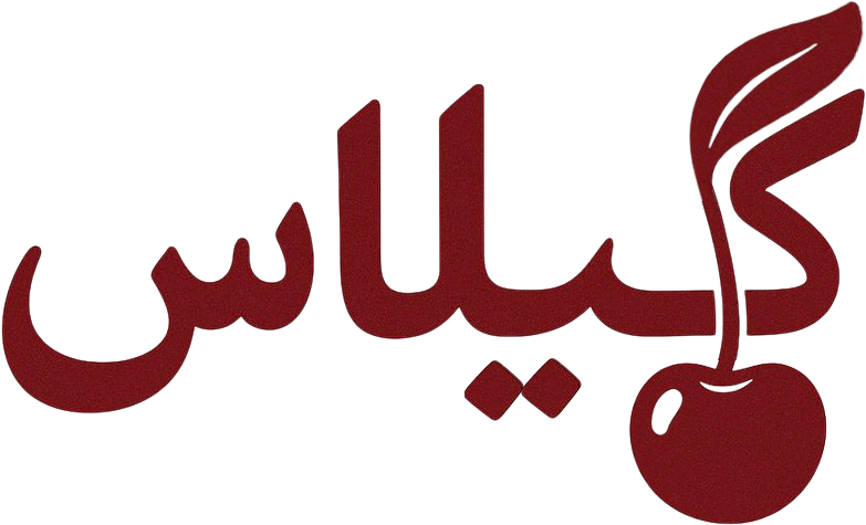 لوگوی گیلاس بیوتی