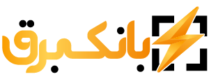 لوگوی بانک برق اصفهان